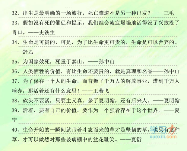 中國近現(xiàn)代關于死亡的名人名言