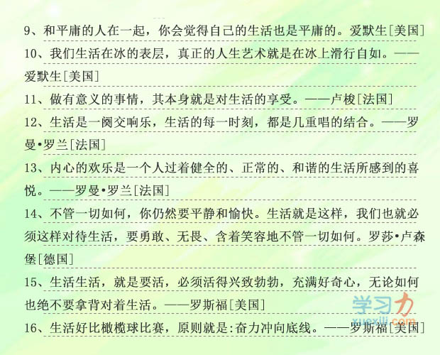 有關(guān)生活的名人名言