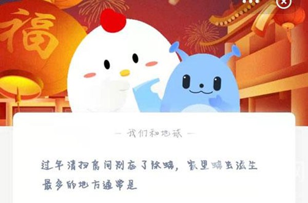 螞蟻莊園今日答案最新2.8