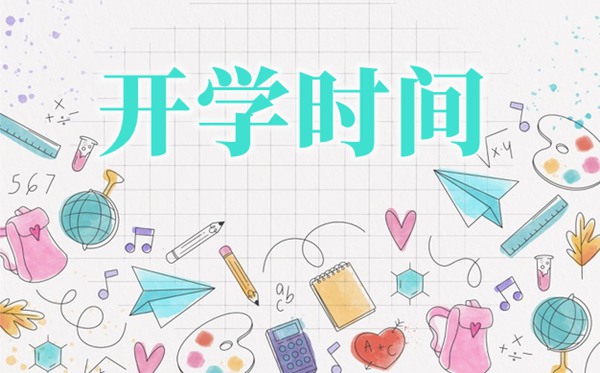廣東中小學開學時間2021,2021廣東春季什么時間開學