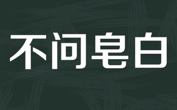 螞蟻莊園今日答案2.24