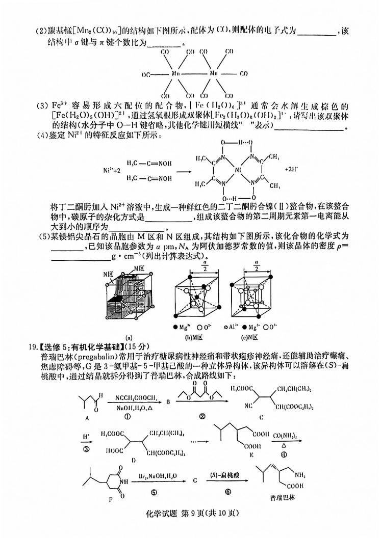 2022年八省聯考(T8聯考)化學試卷第九頁