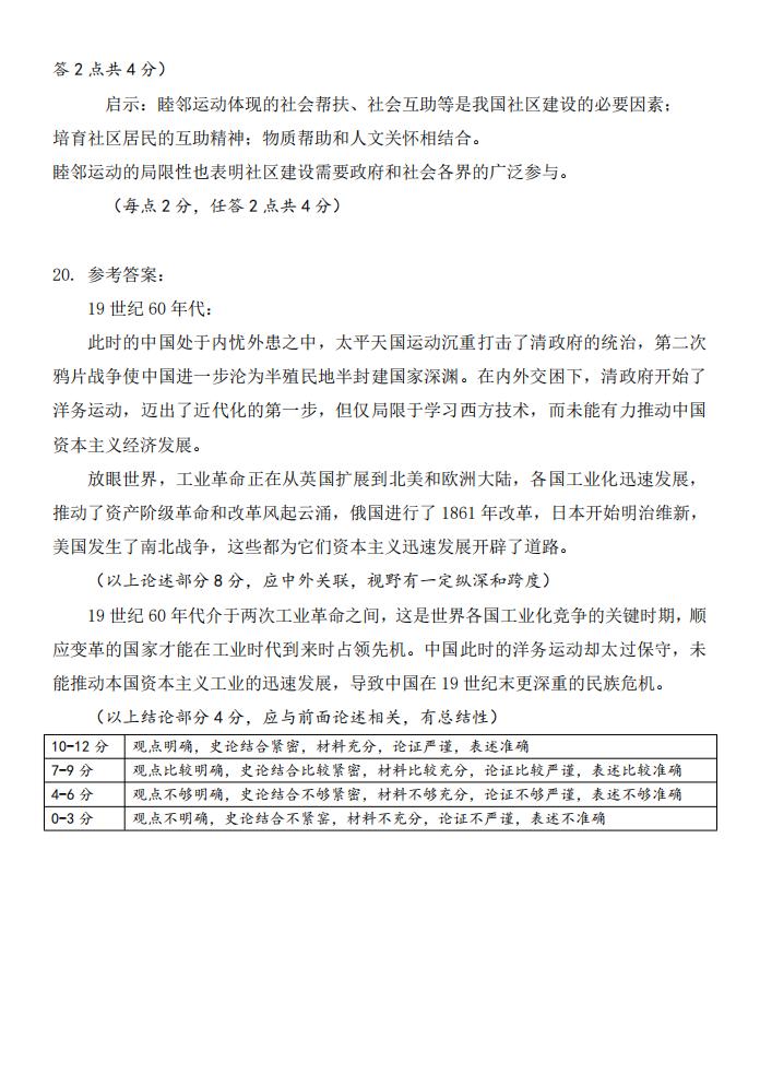 2022年八省聯(lián)考(T8聯(lián)考)歷史試卷及答案第二頁(yè)