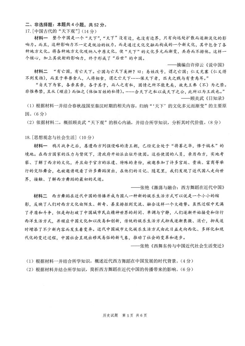 2022年八省聯(lián)考?xì)v史試卷第5頁(yè)