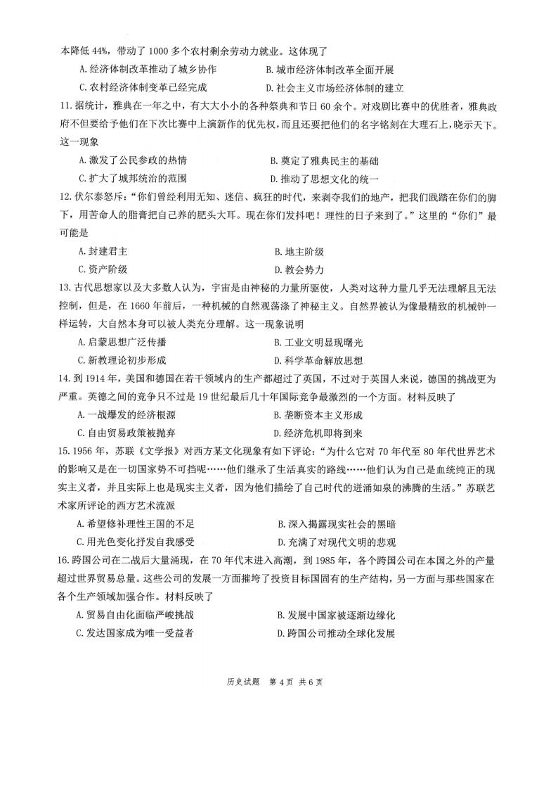 2022年八省聯(lián)考?xì)v史試卷第4頁(yè)