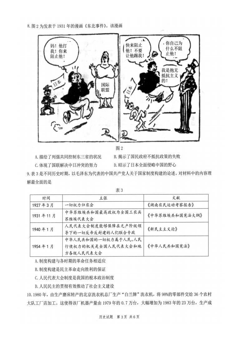 2022年八省聯(lián)考?xì)v史試卷第3頁(yè)
