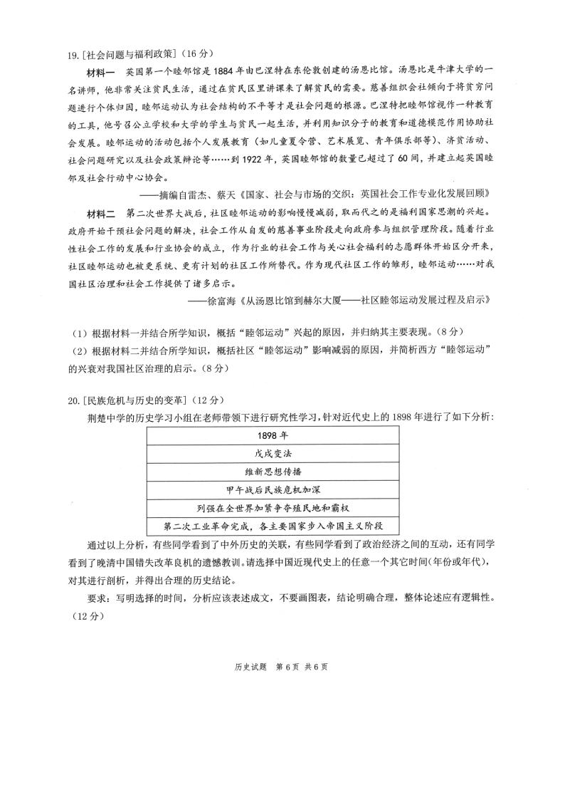2022年八省聯(lián)考?xì)v史試卷第6頁(yè)