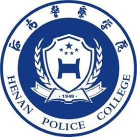 河南警察學院錄取分數線2022是多少分（含2020-2022歷年）