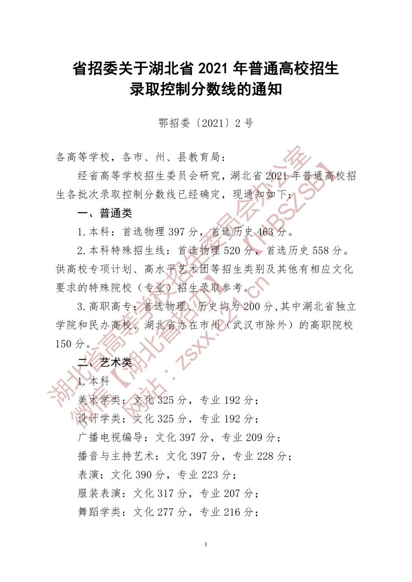 2022年湖北高考分?jǐn)?shù)線一覽表（物理類+歷史類）
