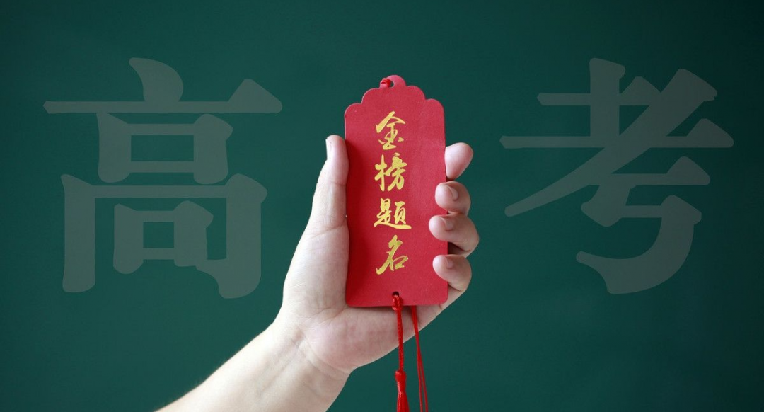 高考祝福語(yǔ)簡(jiǎn)短8字句,高考加油8個(gè)字的句子