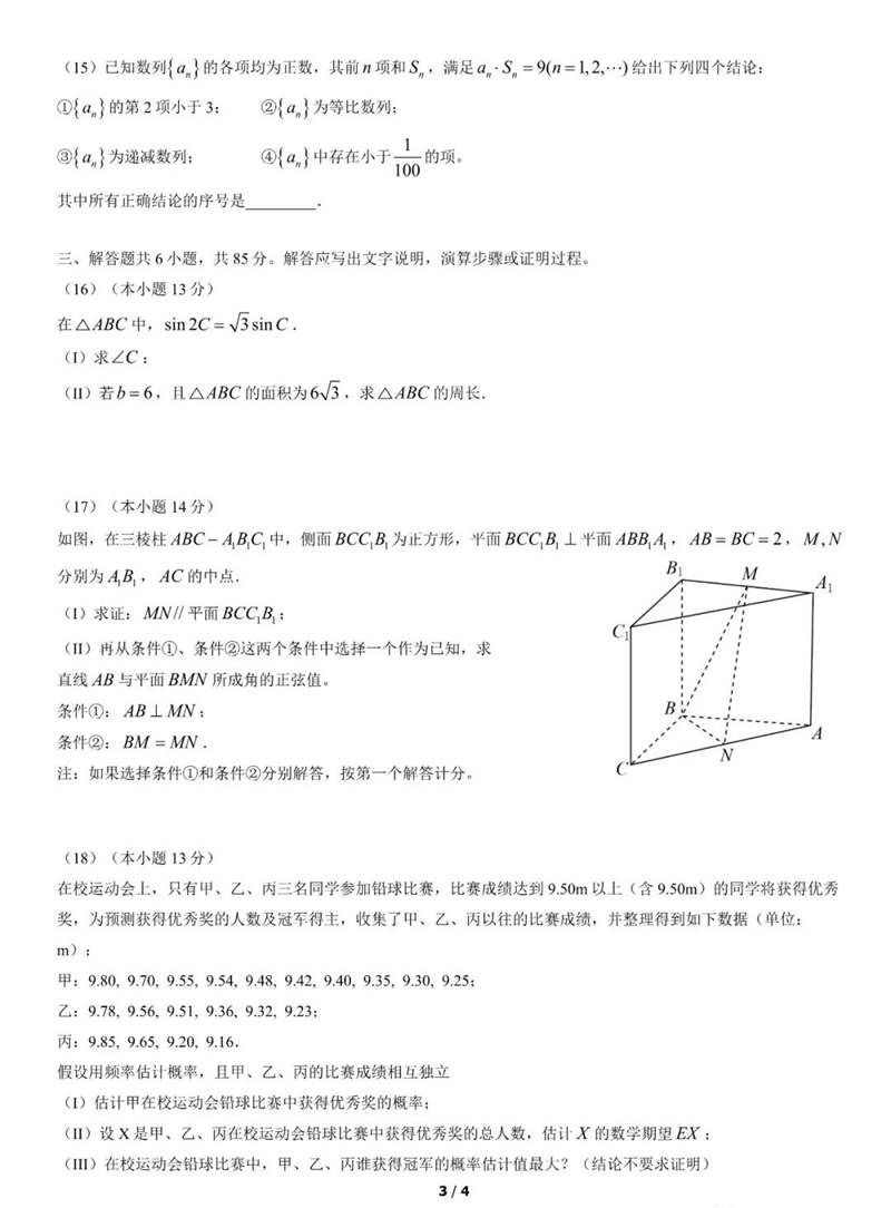 2022年北京高考數(shù)學(xué)試卷及答案解析