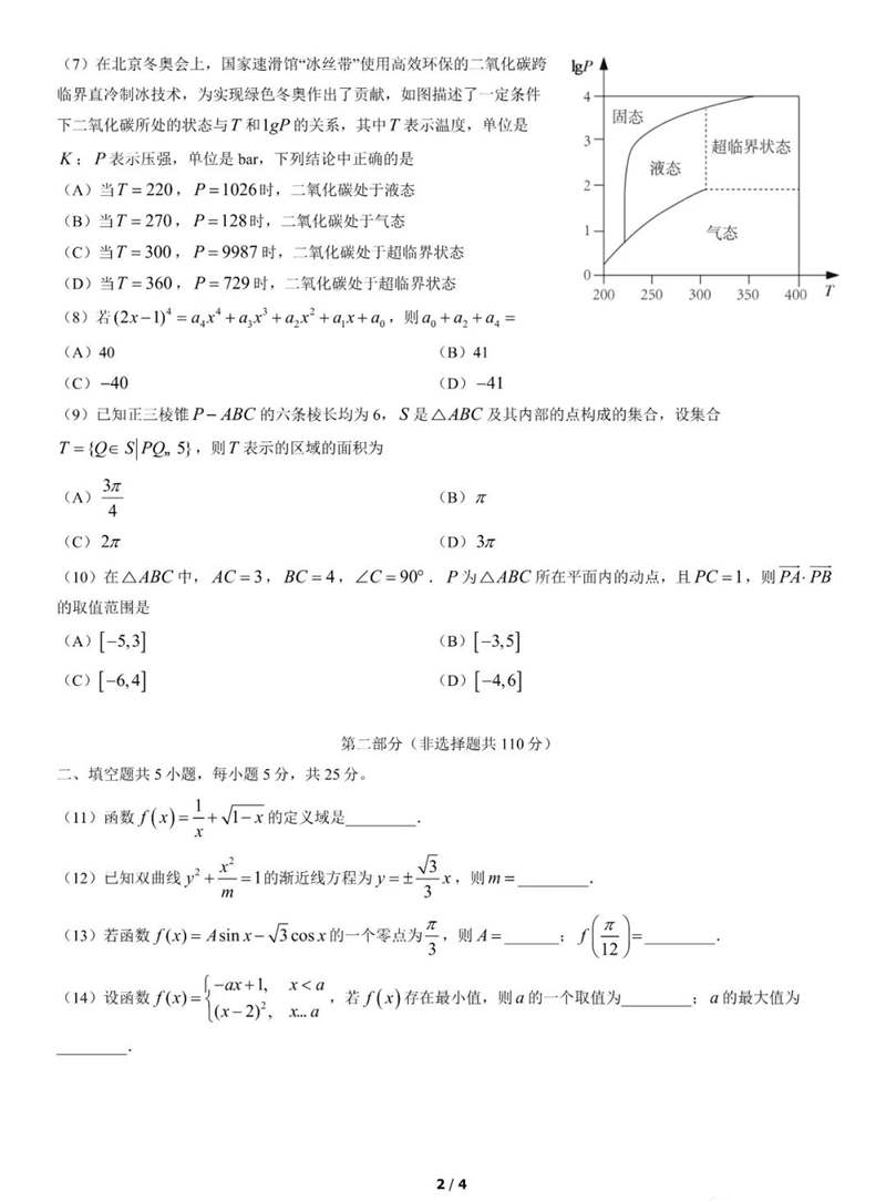 2022年北京高考數(shù)學(xué)試卷及答案解析