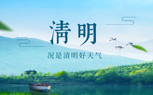 清明節的意義是什么,清明節的由來和傳說故事