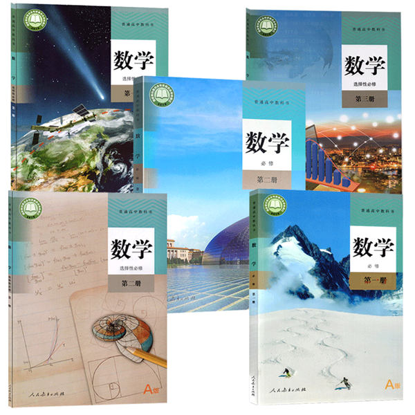 浙江高中數學課本用什么版本,浙江各地高中數學用什么教材