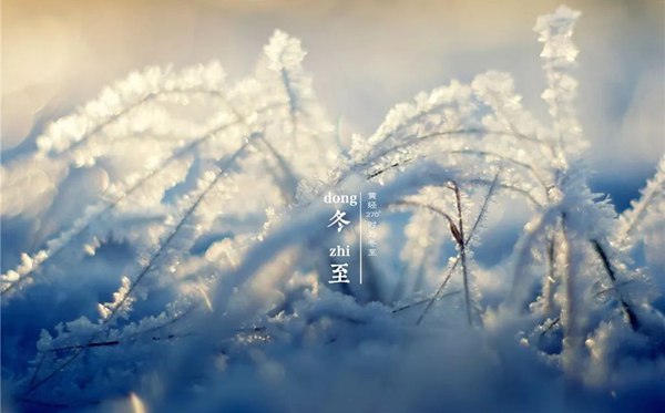冬至節氣的含義是什么,冬至節氣的特點和風俗簡介