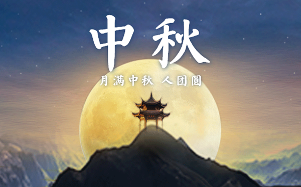 中秋節(jié)的意義是什么,中秋節(jié)的來(lái)歷和傳說(shuō)故事