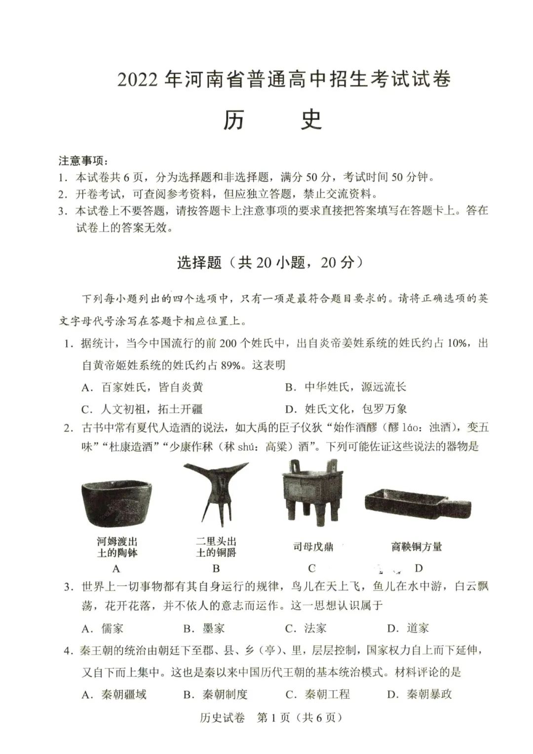 2023年鄭州中考?xì)v史試卷真題及答案
