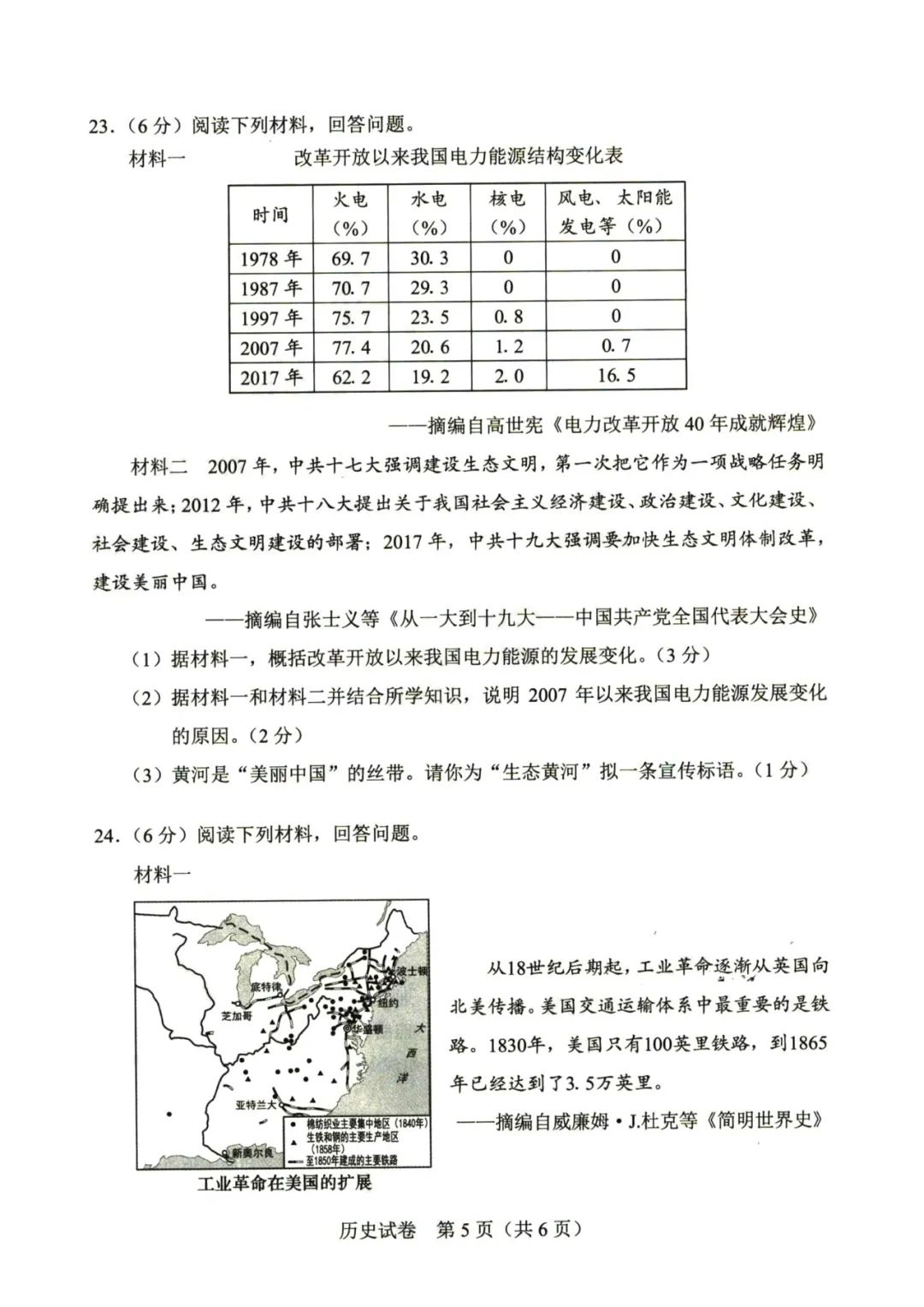 2023年鄭州中考?xì)v史試卷真題及答案