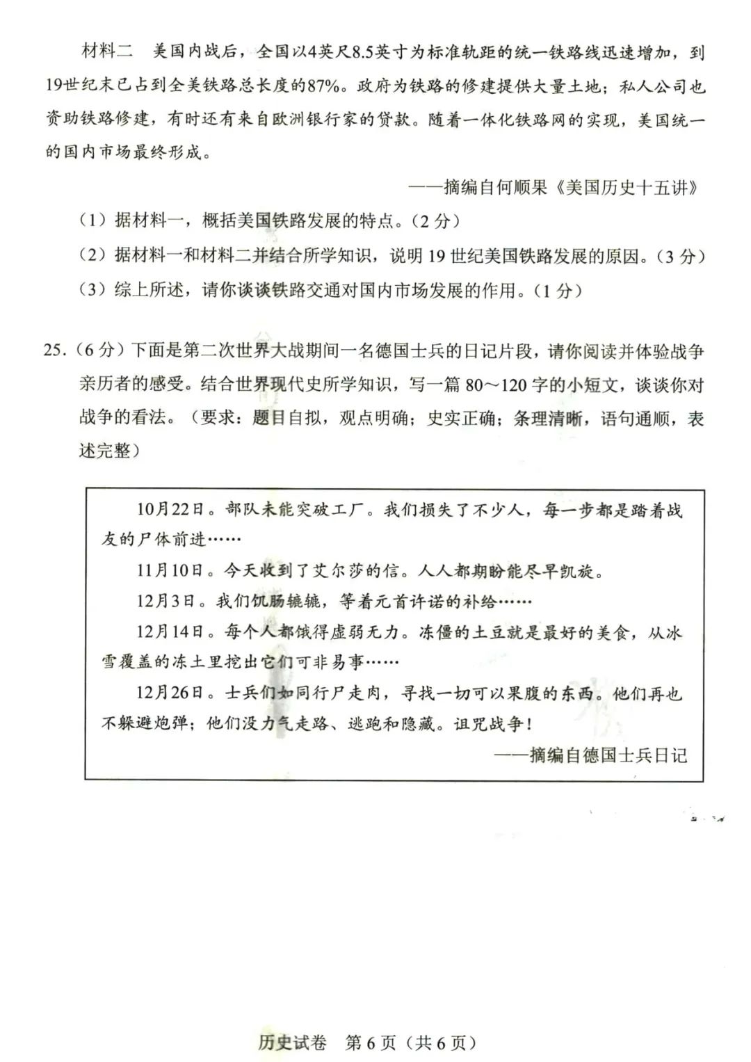 2023年鄭州中考?xì)v史試卷真題及答案