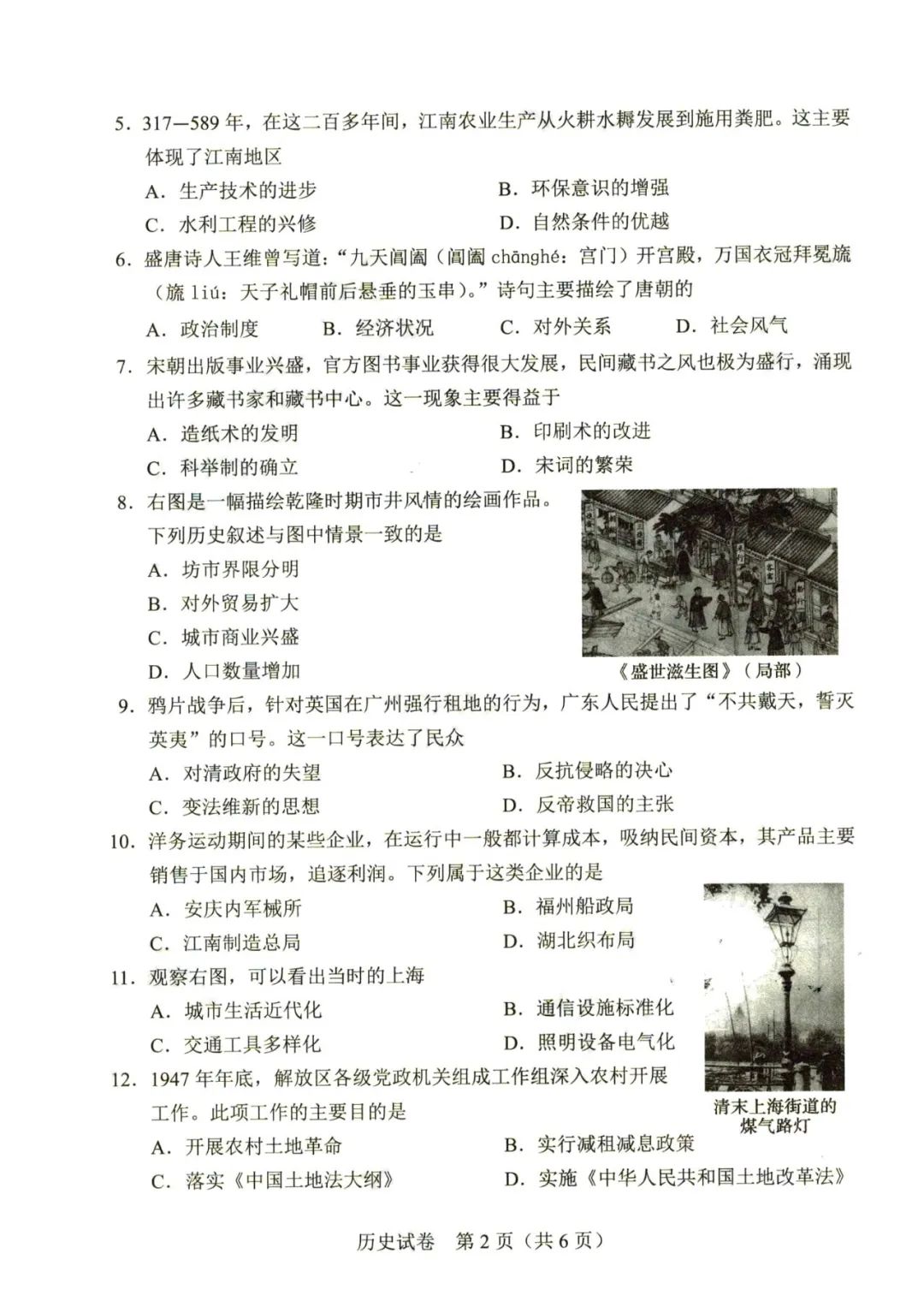 2023年鄭州中考?xì)v史試卷真題及答案