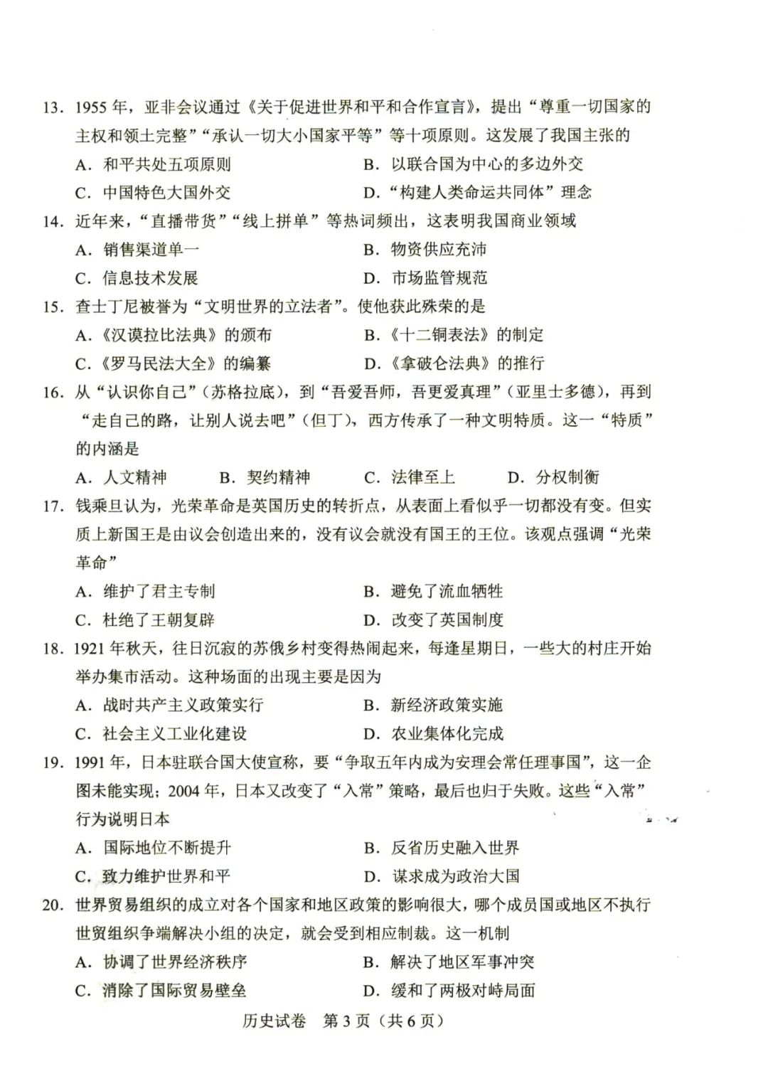 2023年鄭州中考?xì)v史試卷真題及答案