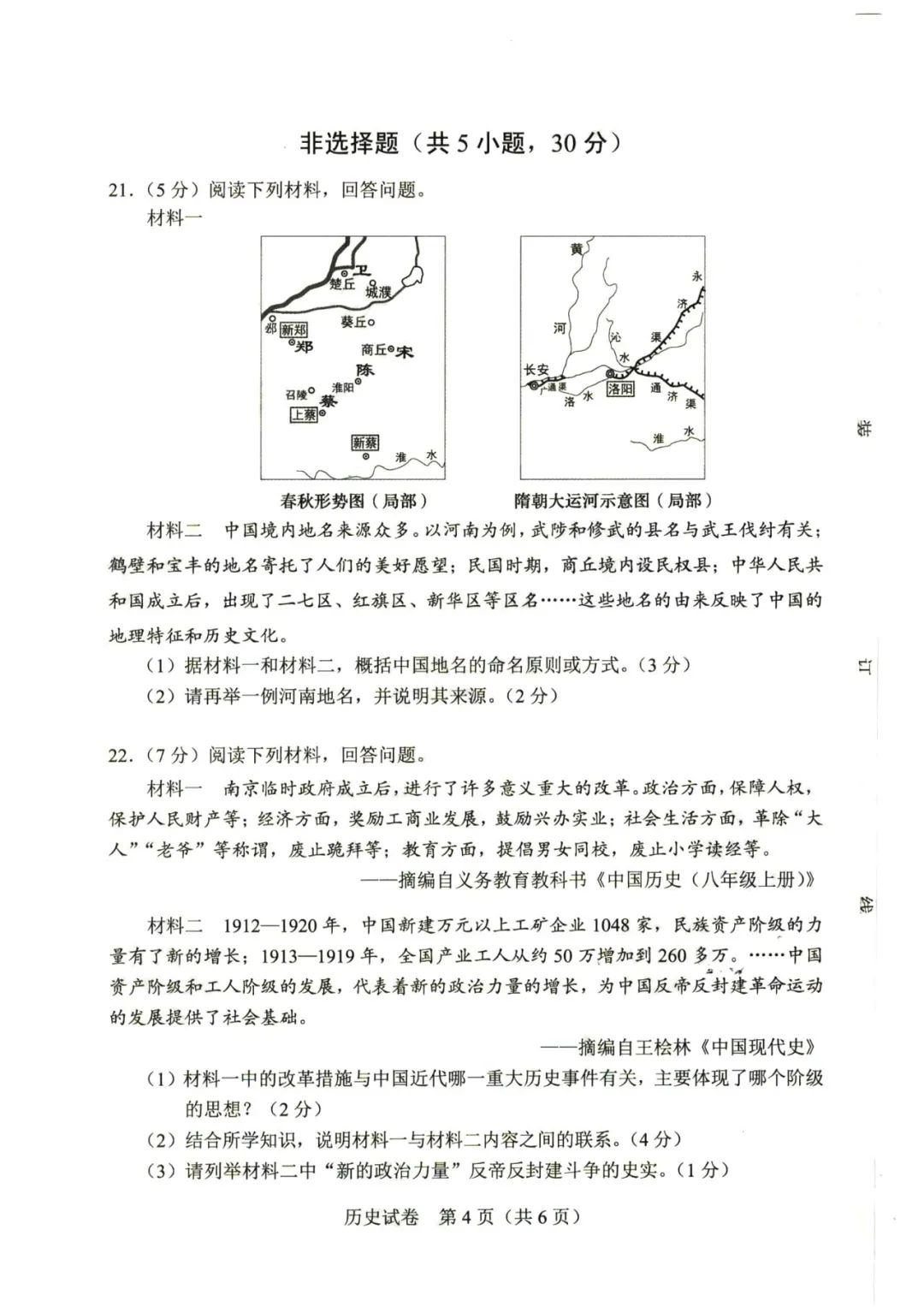 2023年鄭州中考?xì)v史試卷真題及答案