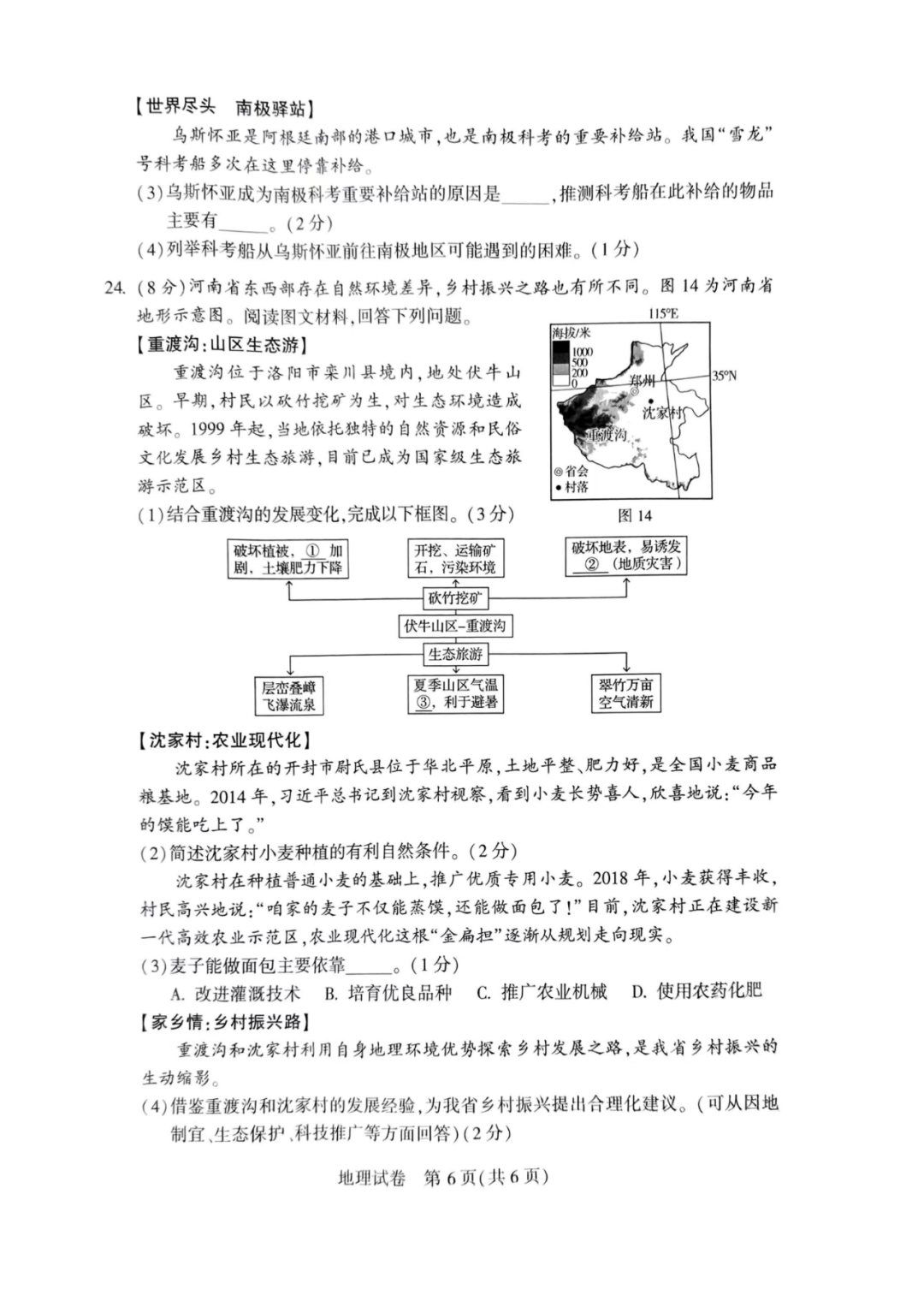2023年鄭州中考地理試卷真題及答案