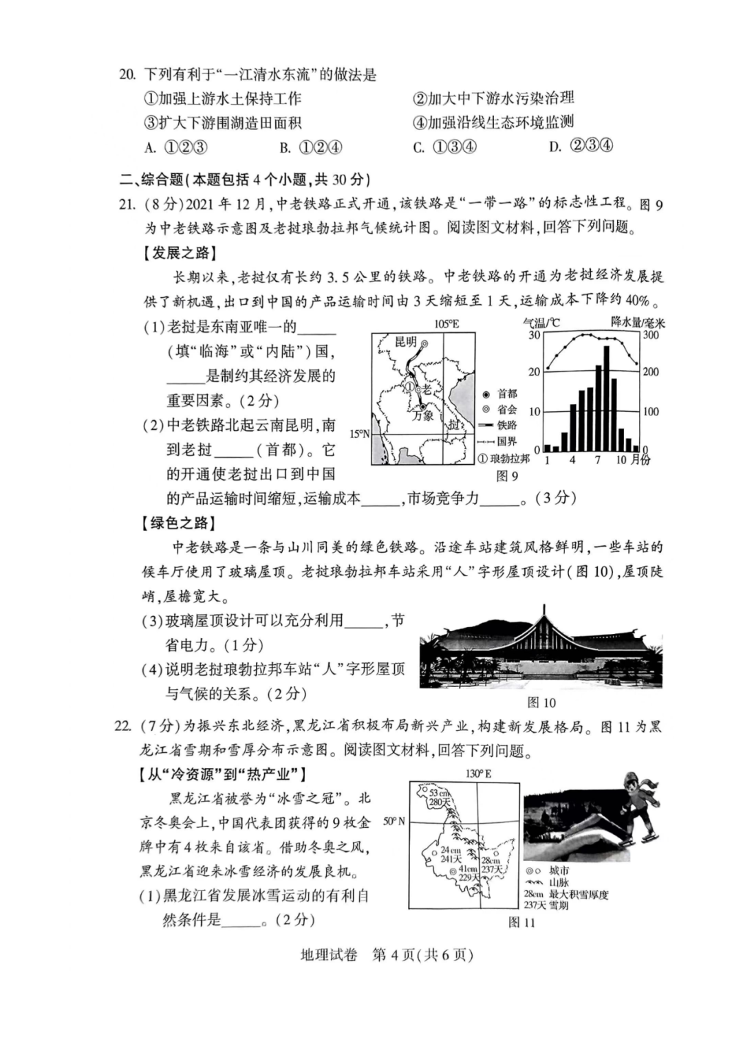 2023年鄭州中考地理試卷真題及答案