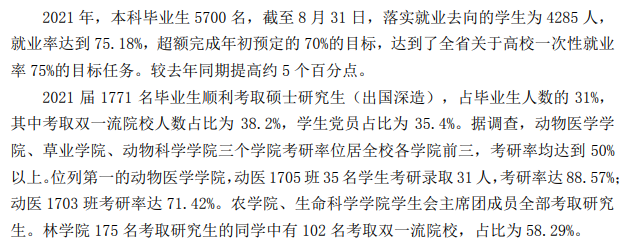 山西農業大學就業率及就業前景怎么樣,好就業嗎？