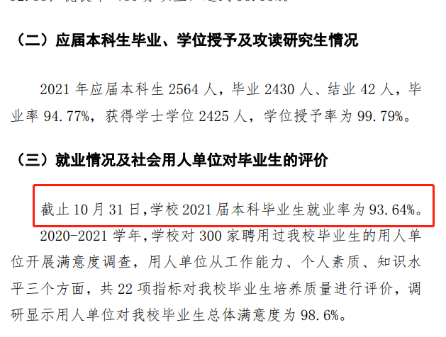 首都經濟貿易大學就業率及就業前景怎么樣,好就業嗎？