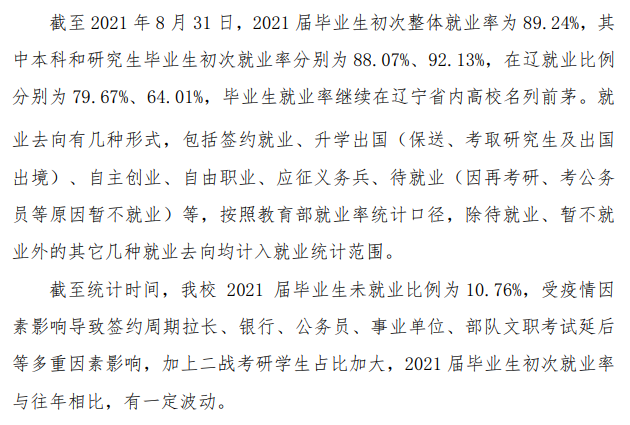 沈陽農業大學就業率及就業前景怎么樣,好就業嗎？