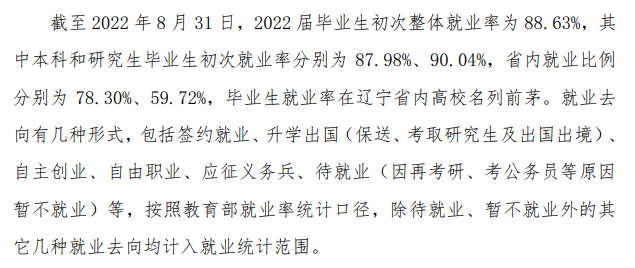 沈陽農業大學就業率及就業前景怎么樣,好就業嗎？