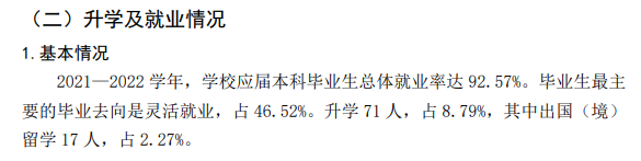首都體育學院就業率及就業前景怎么樣,好就業嗎？