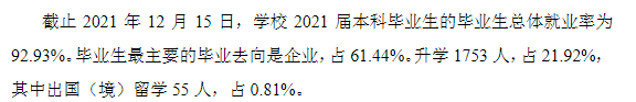 長江大學就業率及就業前景怎么樣,好就業嗎？