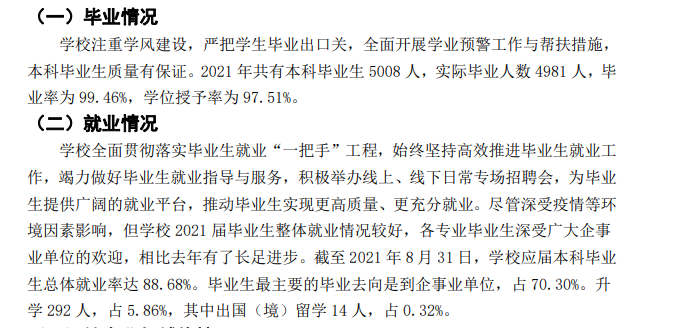 湖南工學(xué)院就業(yè)率及就業(yè)前景怎么樣,好就業(yè)嗎？
