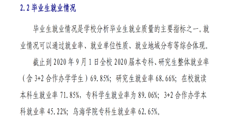 內蒙古工業大學就業率及就業前景怎么樣,好就業嗎？