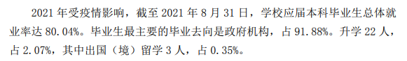 湖北警官學院就業(yè)率及就業(yè)前景怎么樣,好就業(yè)嗎？