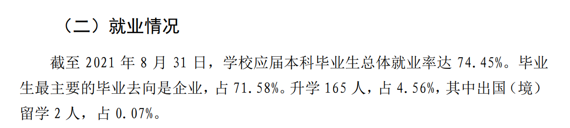 梧州學院就業率及就業前景怎么樣,好就業嗎？