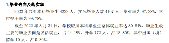 山西師范大學就業率及就業前景怎么樣,好就業嗎？