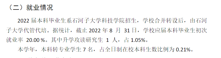 新疆政法學(xué)院就業(yè)率及就業(yè)前景怎么樣,好就業(yè)嗎？