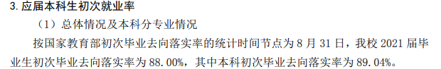 山西應用科技學院就業率及就業前景怎么樣,好就業嗎？