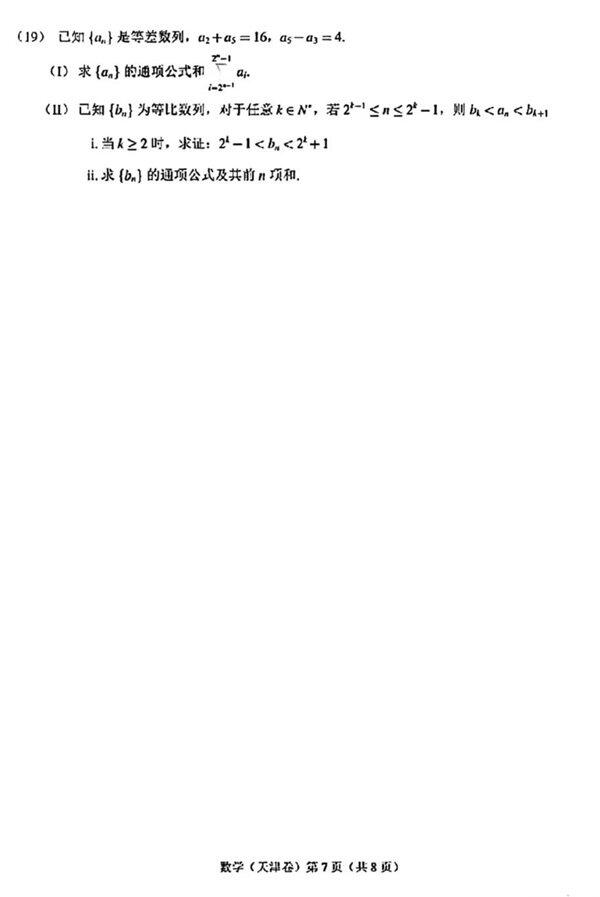 2024年高考天津卷數學試卷真題及答案解析（完整版）