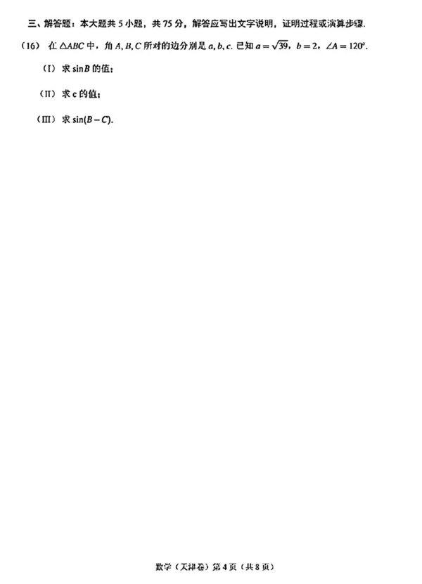 2024年高考天津卷數學試卷真題及答案解析（完整版）
