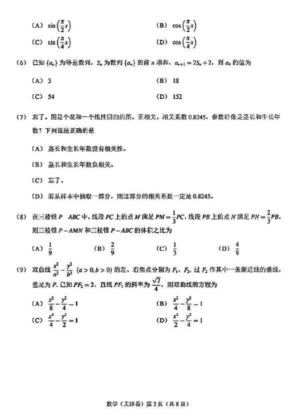 2024年高考天津卷數學試卷真題及答案解析（完整版）
