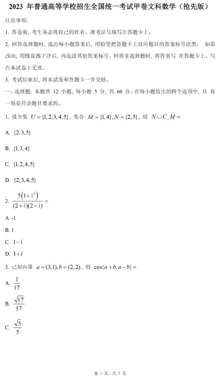 2024年貴州高考文科數(shù)學試卷真題及答案解析（完整版）
