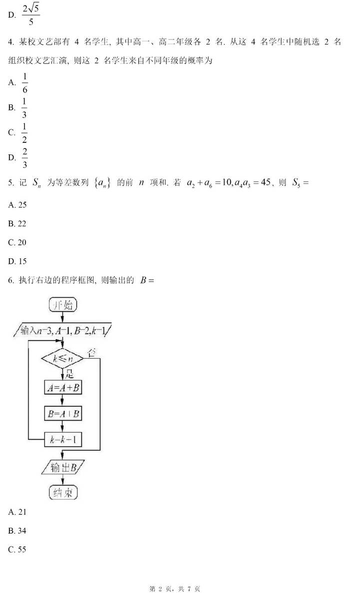 2024年貴州高考文科數(shù)學試卷真題及答案解析（完整版）