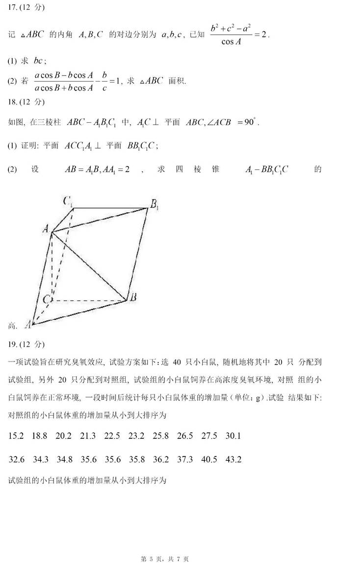 2024年貴州高考文科數(shù)學試卷真題及答案解析（完整版）