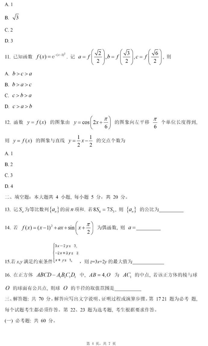 2024年貴州高考文科數(shù)學試卷真題及答案解析（完整版）
