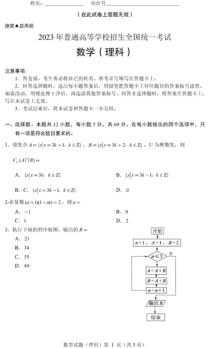 2024年四川高考理科數(shù)學試卷真題及答案解析（完整版）
