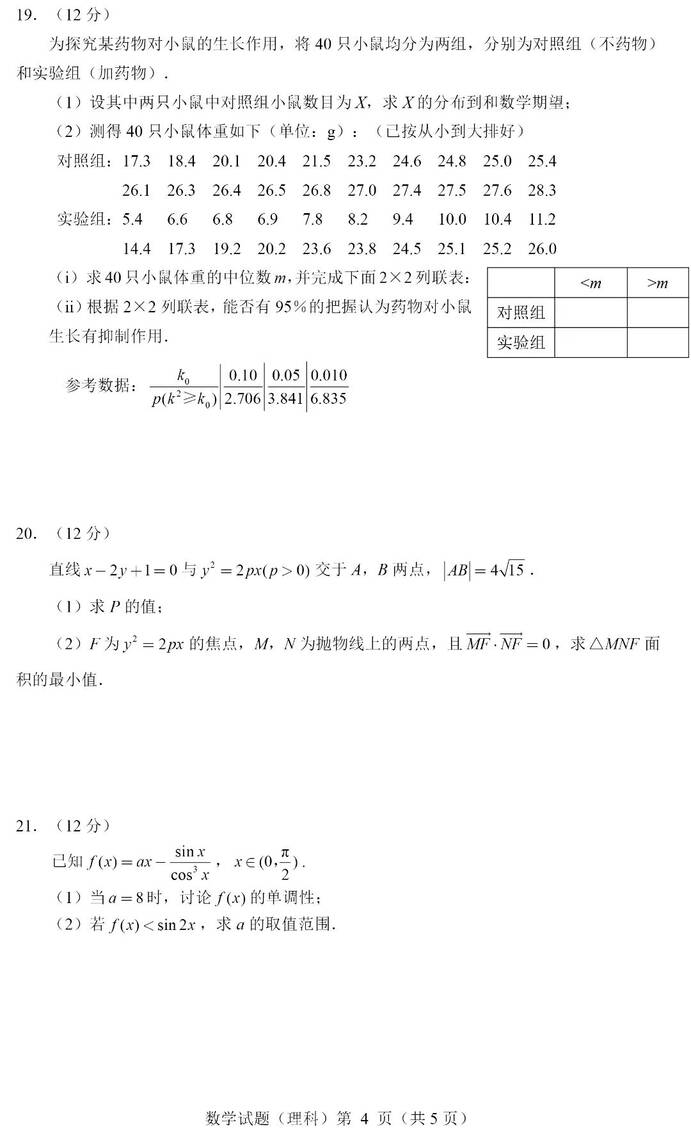 2024年四川高考理科數(shù)學試卷真題及答案解析（完整版）